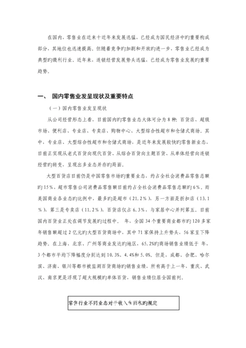 年零售业专题研究报告.docx