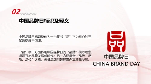 中国品牌日民族的世界的通用PPT模板
