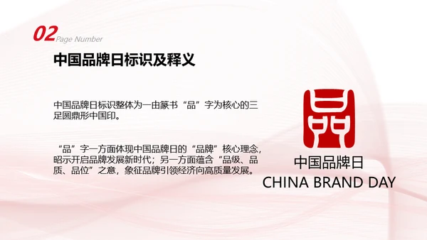 中国品牌日民族的世界的通用PPT模板