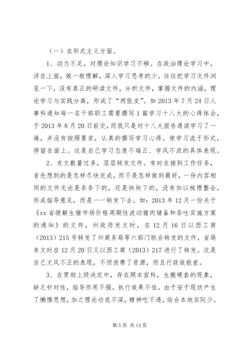 工商局党组个人对照检查材料 (2).docx