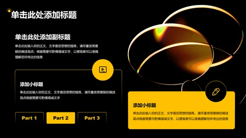 黄色简约商务风新品发布会通用PPT演示模板