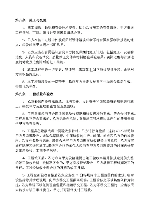 广场砖及路缘石工程施工合同