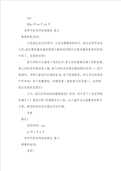 教师节给老师的感谢信13篇