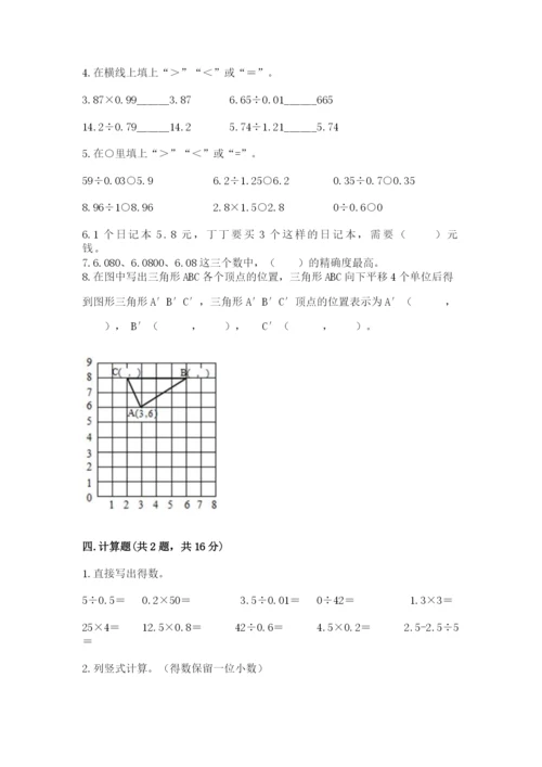 人教版数学五年级上册期中测试卷精品【完整版】.docx