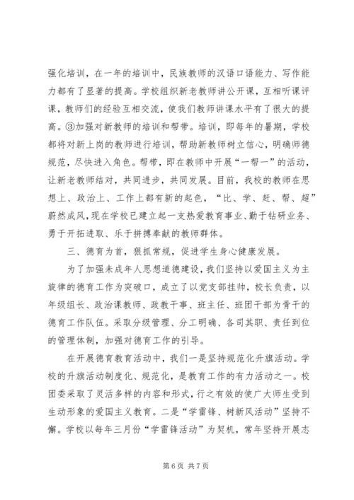 小学的精神文明建设汇报材料.docx