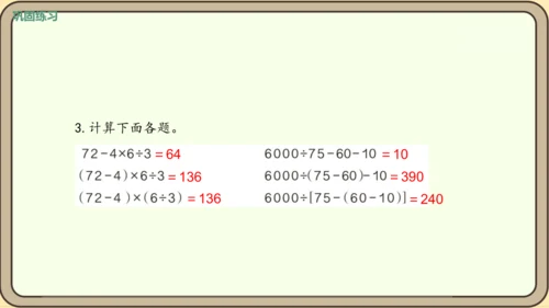 新人教版数学四年级下册1.7    练习三课件