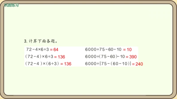 新人教版数学四年级下册1.7    练习三课件