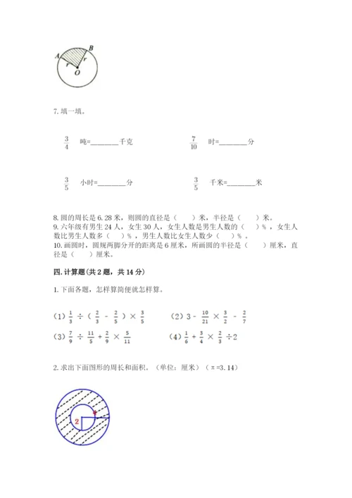2022六年级上册数学期末考试试卷及参考答案【综合题】.docx