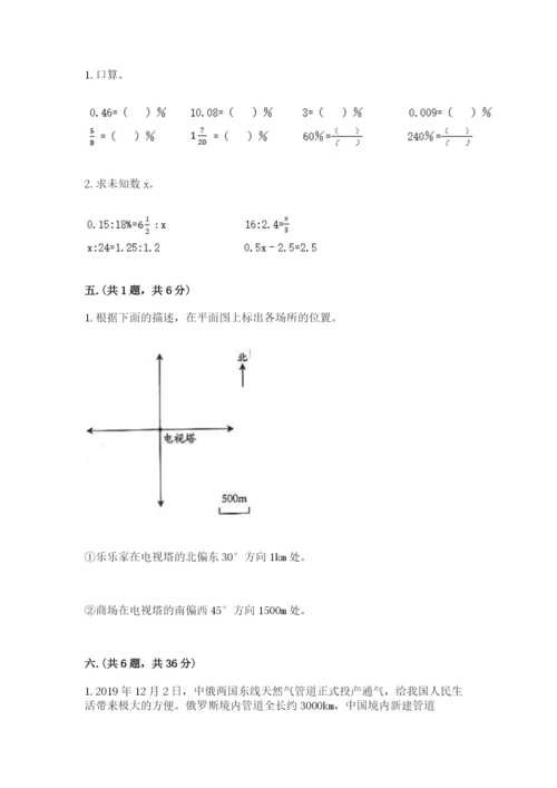 西师大版六年级数学下学期期末测试题（历年真题）.docx