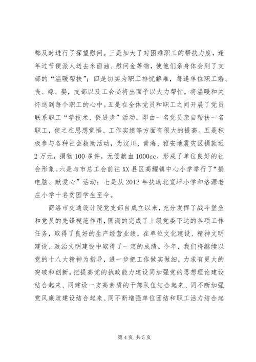 市交通设计院党支部先进经验材料.docx