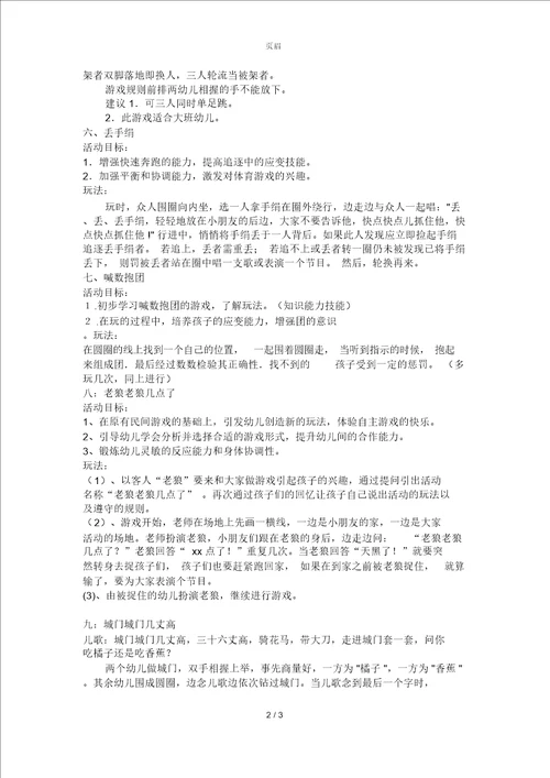 大班体育游戏