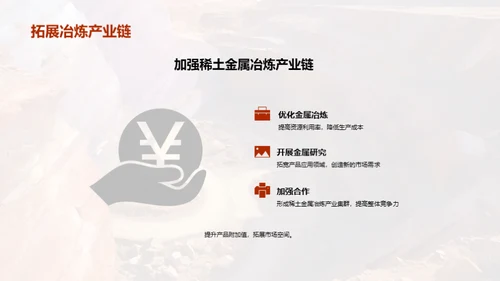 稀土冶炼：掘金未来