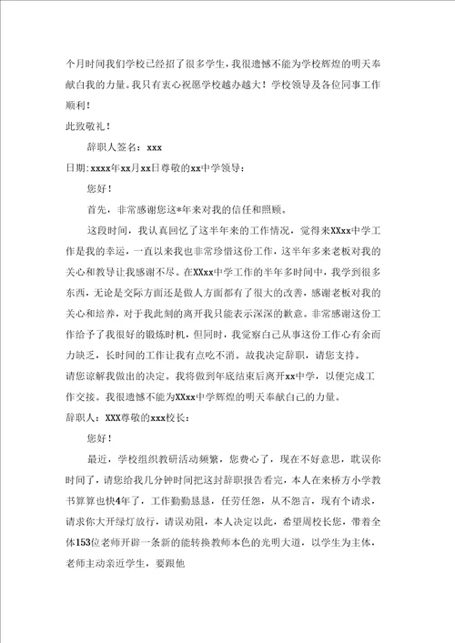 教师辞职报告范文集合8篇