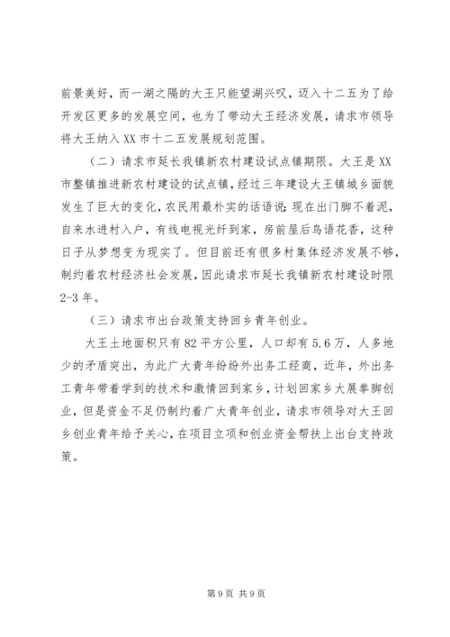 大王镇新农村建设工作汇报.docx