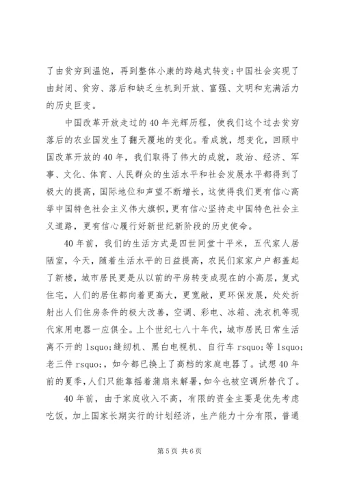 深圳经济特区建立40周年庆祝大会个人感悟范文.docx