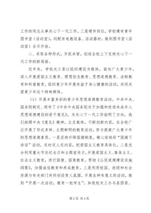 关心下一代先进材料.docx