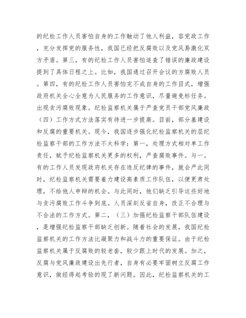 全区纪检监察干部队伍建设情况调研.docx