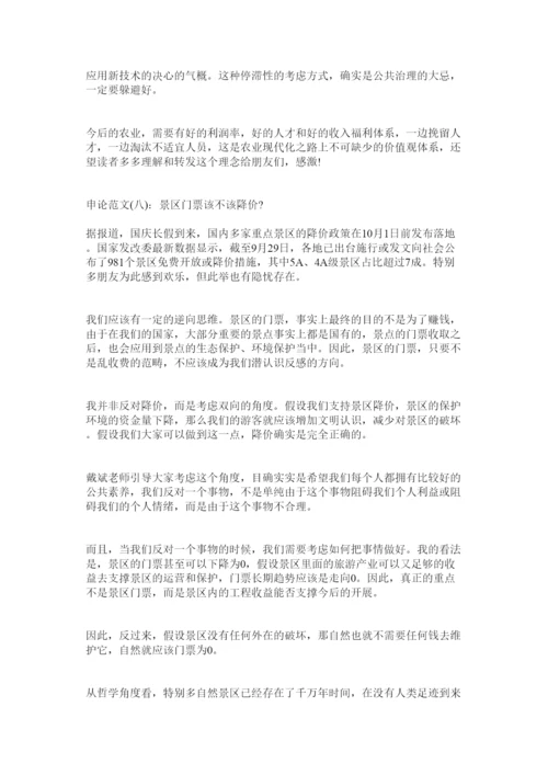 【精编】国考申ۥ论议论文范文10篇精选.docx