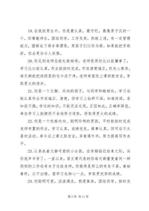 关于小学四年级学生的上册评语.docx