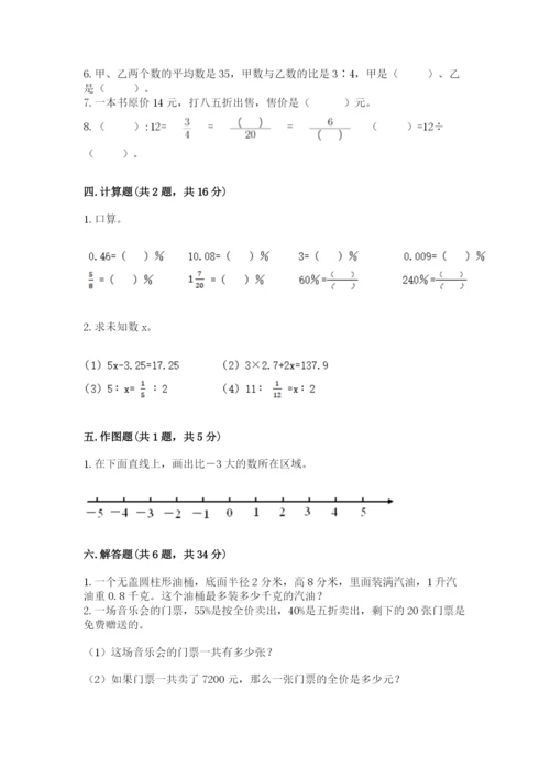 北京版小学六年级下册数学期末综合素养测试卷及答案【全优】.docx