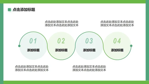 绿色简约风大学生暑假社会实践生活PPT模板