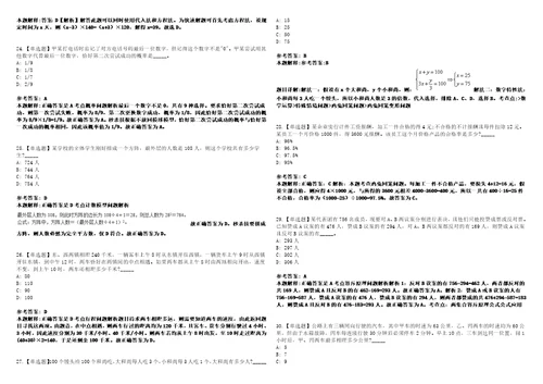 2021年07月山东德州市公安局所属事业单位招聘体能素质测评结果3套合集带答案详解考试版