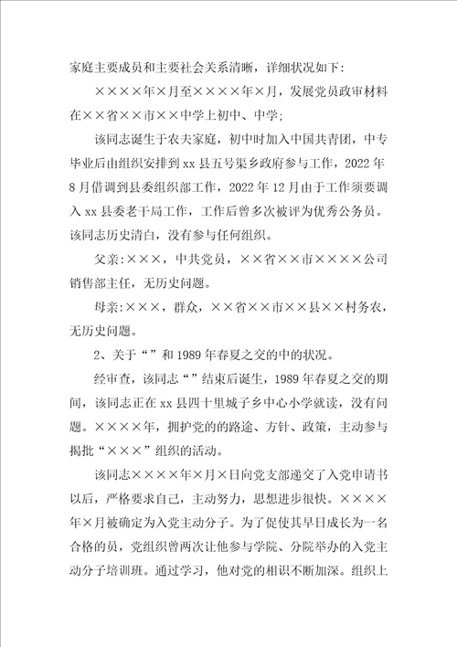 入党政审证明材料入党政审证明发展党员政审材料材料