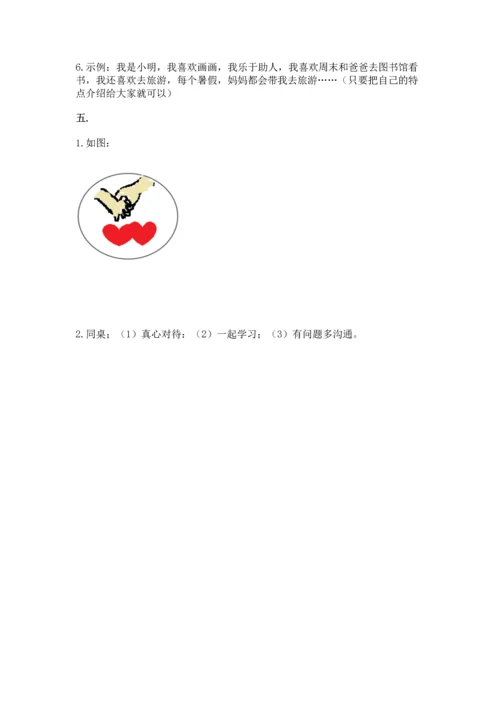 部编版道德与法治三年级下册第一单元 我和我的同伴 测试卷（全国通用）.docx