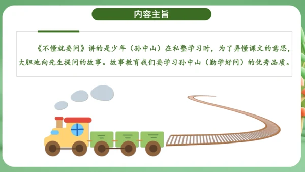 统编版2024三年级语文上册第一单元复习   课件