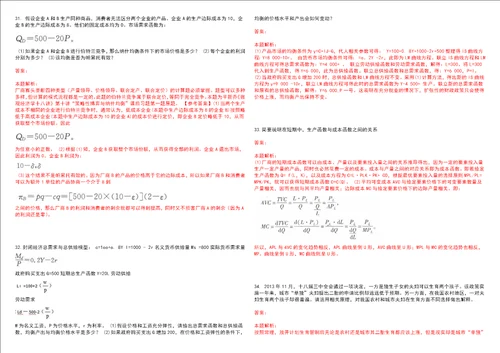 考研考博镇江市高等专科学校2023年考研经济学全真模拟卷3套300题附带答案详解V1.4