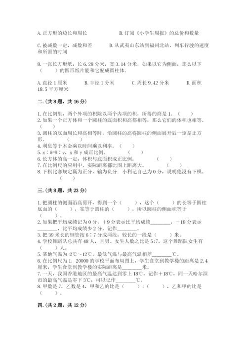 西师大版数学小升初模拟试卷及参考答案【综合卷】.docx