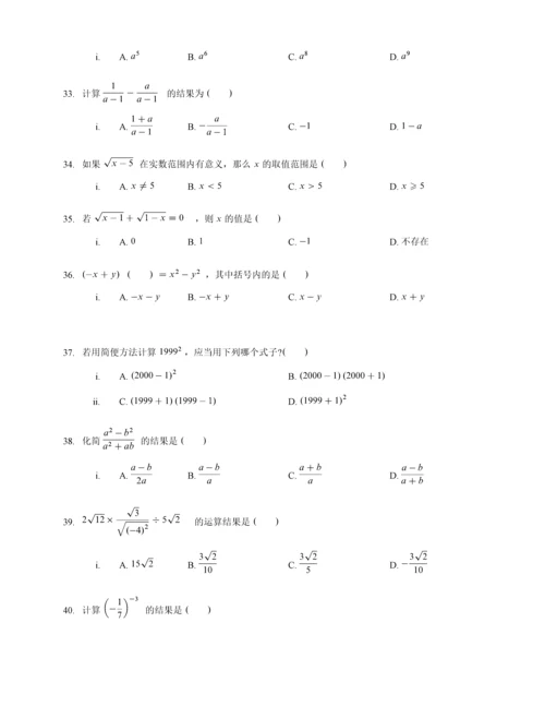 初二-二次根式计算练习200题.docx