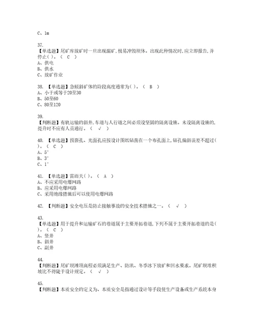 2022年金属非金属矿山安全检查地下矿山考试题库答案参考83