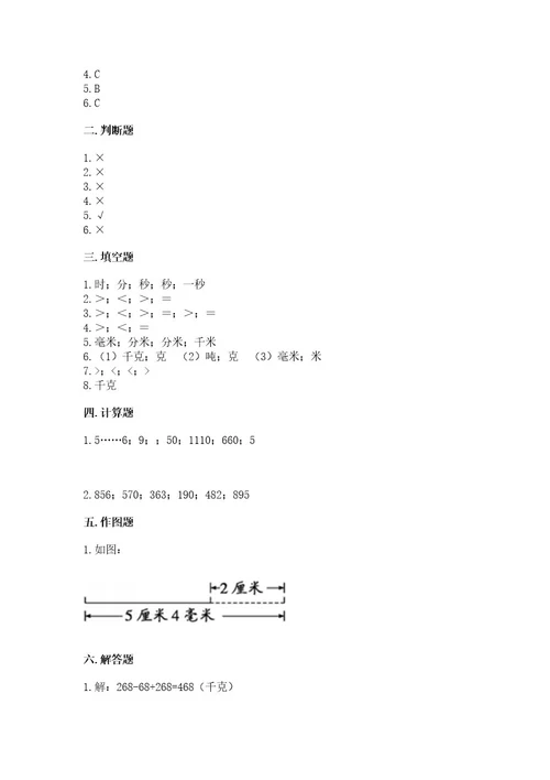 小学数学试卷三年级上册数学期末测试卷及完整答案（有一套）