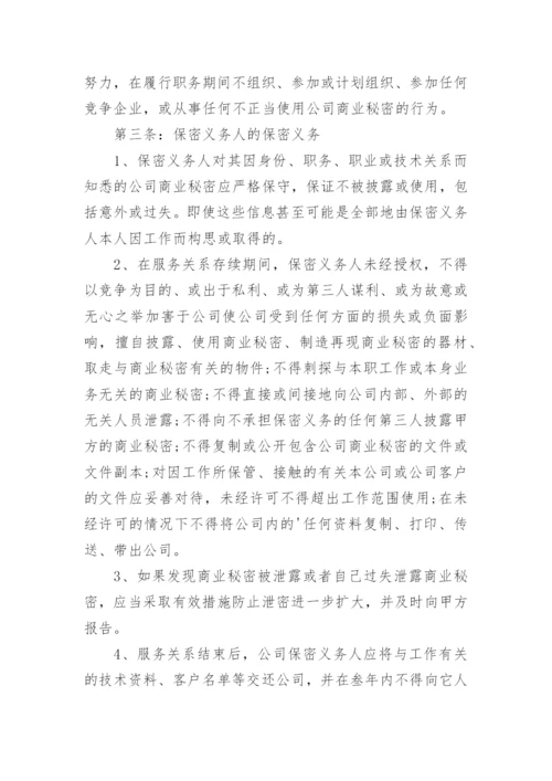 电商员工保密协议.docx