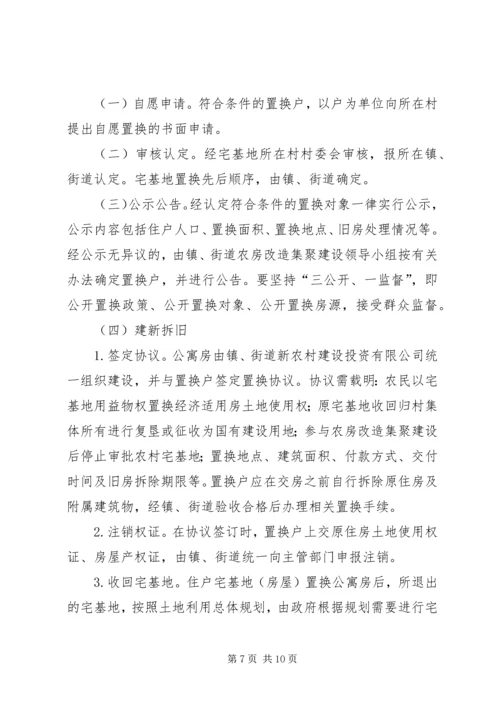 关于关于进一步加快推进棚户区改造的意见 (4).docx