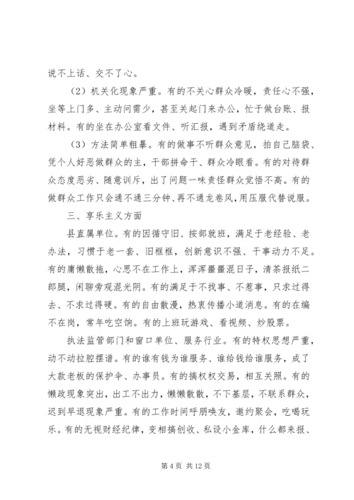 乡镇府党政领导班子及副科级干部存在突出问题清单.docx