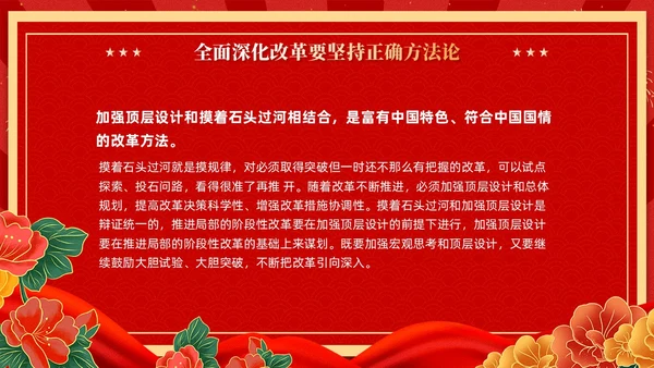 红色复古国潮版学习纲要全面深化改革开放党课ppt党建