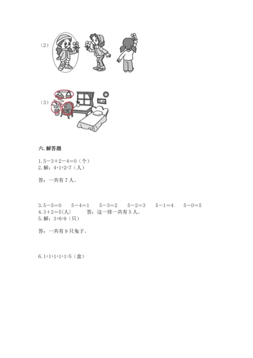 人教版一年级上册数学期中测试卷（b卷）.docx