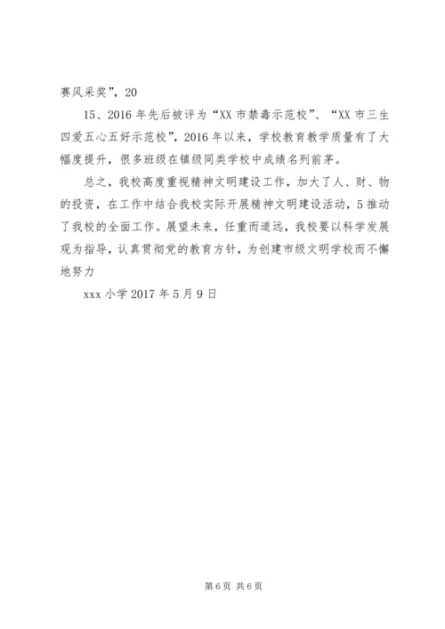 学校汇报材料(修改稿) (3).docx