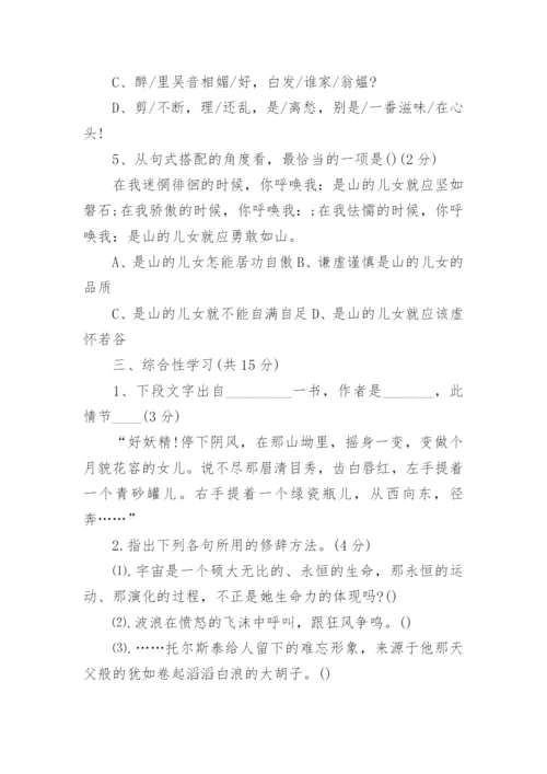 八年级人教版下册语文试卷.docx