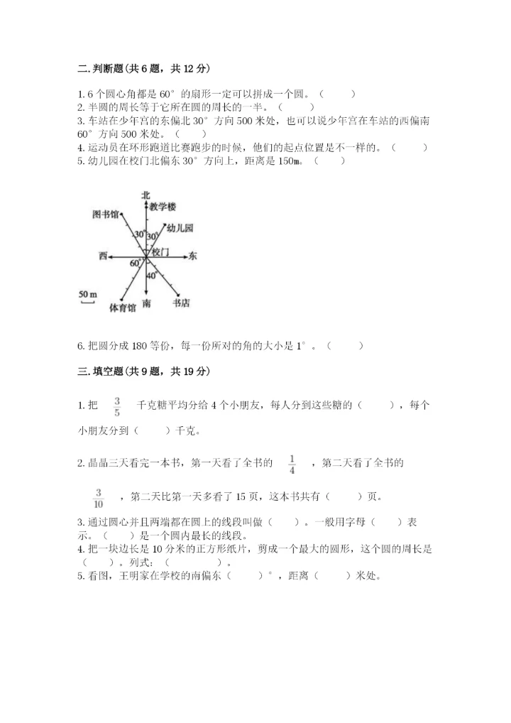 人教版六年级上册数学期末测试卷精品【综合题】.docx