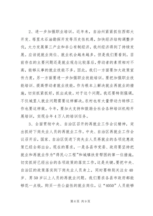 劳动保障工作会议上的讲话.docx