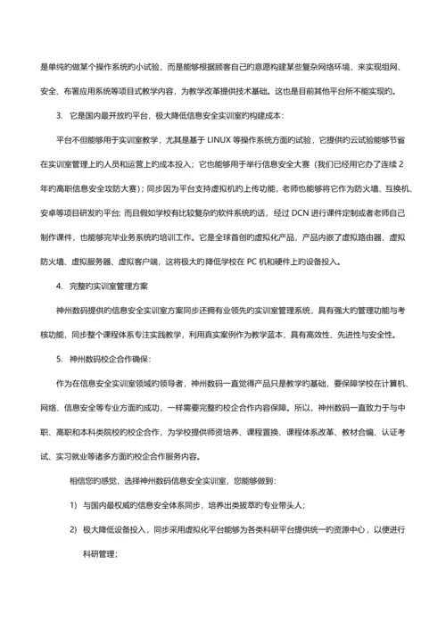 信息安全实训室建设方案.docx