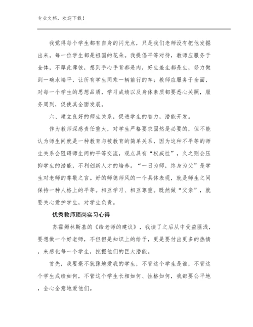 优秀教师顶岗实习心得优选例文20篇文档汇编.docx