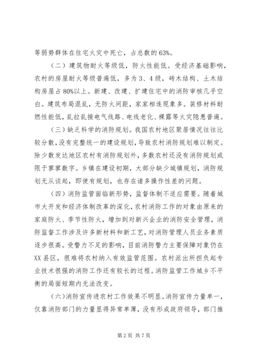 关于加强农村消防工作的思考.docx