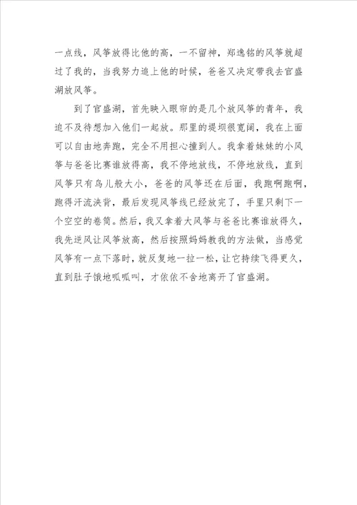 放风筝 快乐的一件事作文700字