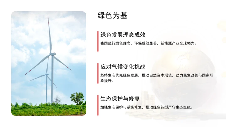 遵循新发展理念做好经济工作ppt课件