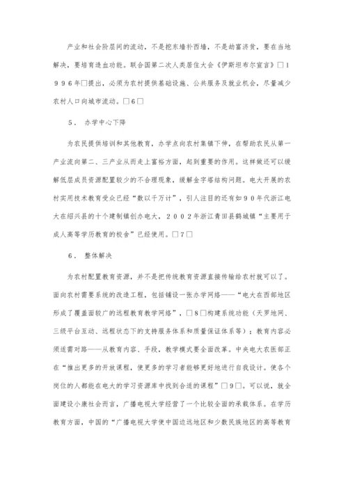 远程教育的教育社会学理论.docx