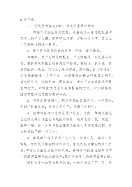 小学班级工作总结_15.docx